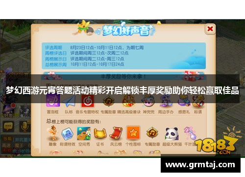 梦幻西游元宵答题活动精彩开启解锁丰厚奖励助你轻松赢取佳品